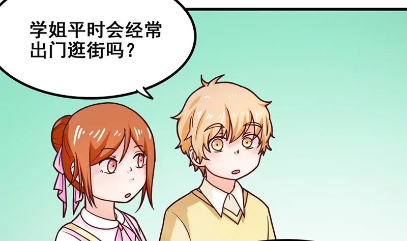 《吴仁爱的美男世界》第35话 学姐的美好形象 第16页