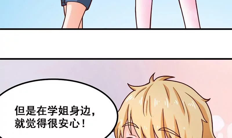 《吴仁爱的美男世界》第35话 学姐的美好形象 第19页