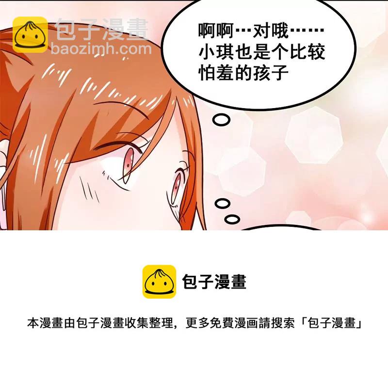 《吴仁爱的美男世界》第35话 学姐的美好形象 第21页
