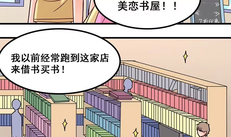 《吴仁爱的美男世界》第35话 学姐的美好形象 第24页