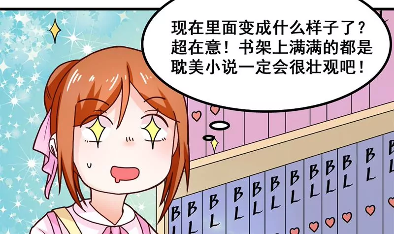 《吴仁爱的美男世界》第35话 学姐的美好形象 第27页