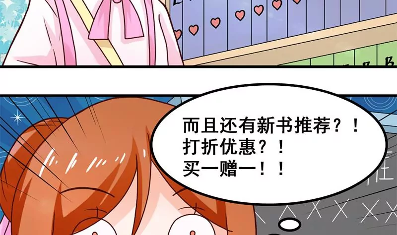 《吴仁爱的美男世界》第35话 学姐的美好形象 第28页