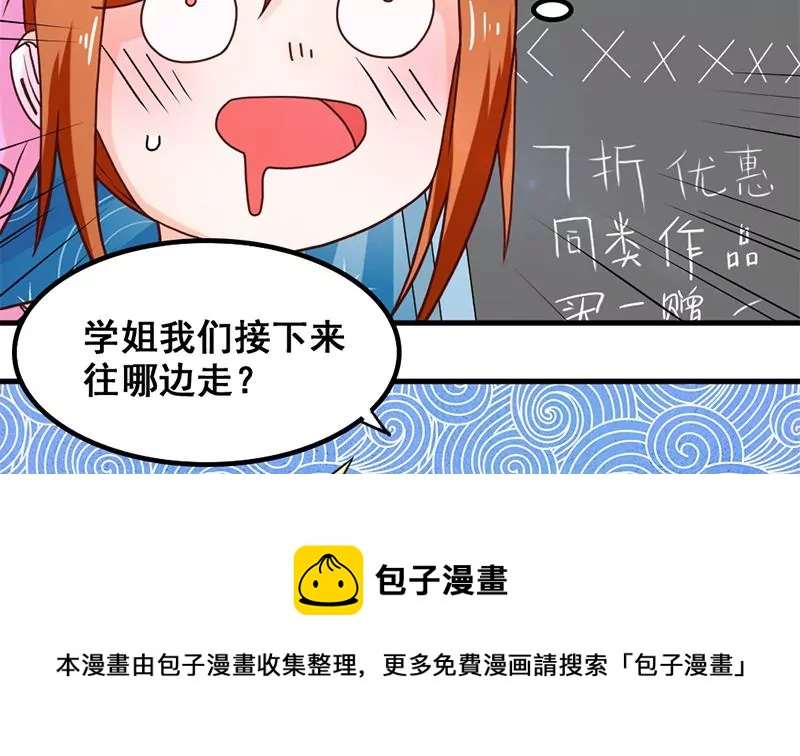 《吴仁爱的美男世界》第35话 学姐的美好形象 第29页