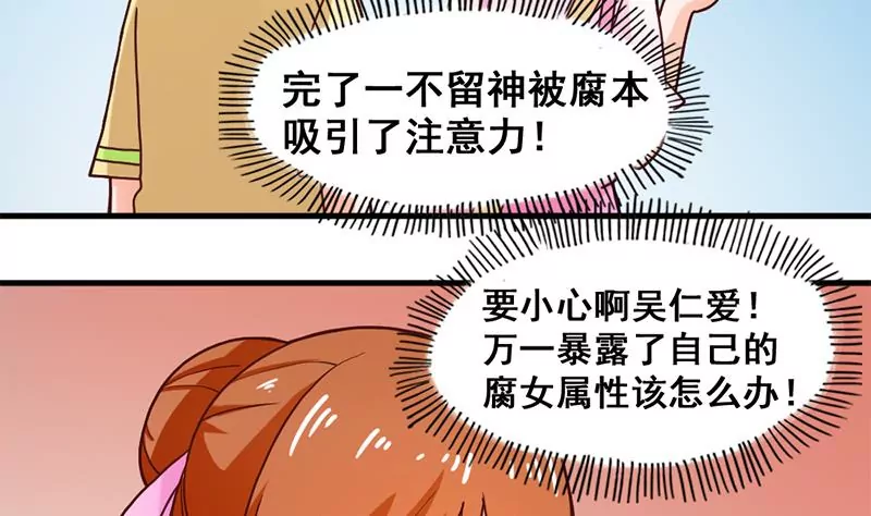 《吴仁爱的美男世界》第35话 学姐的美好形象 第32页