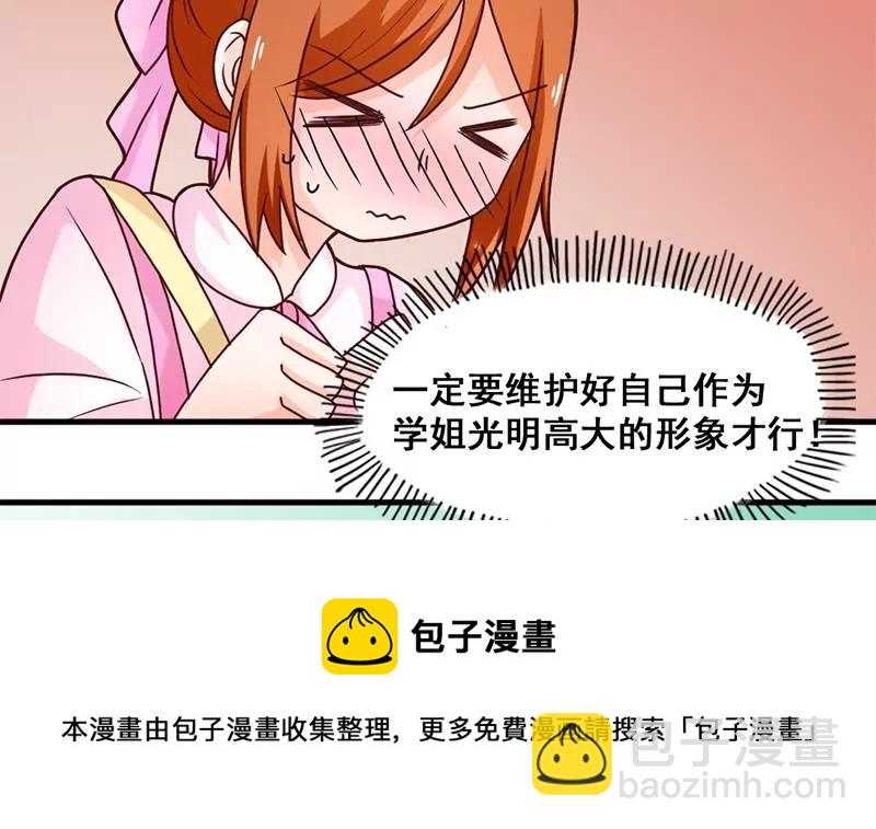 《吴仁爱的美男世界》第35话 学姐的美好形象 第33页
