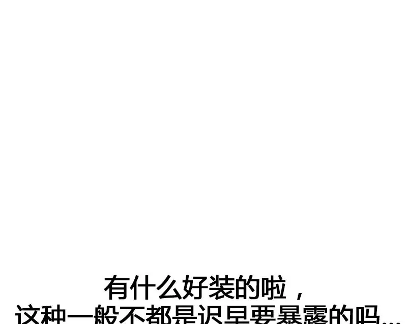 《吴仁爱的美男世界》第35话 学姐的美好形象 第35页