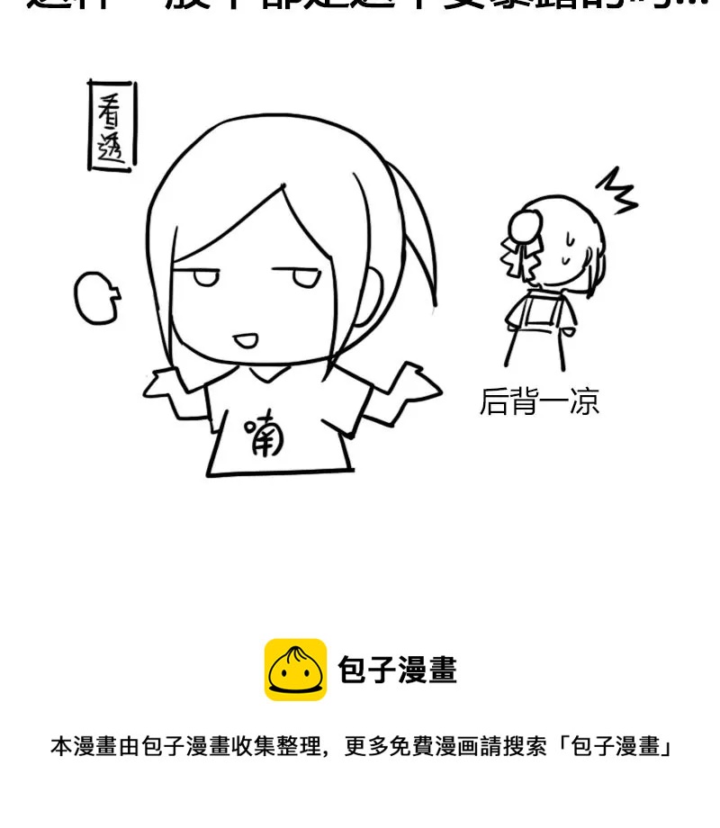 《吴仁爱的美男世界》第35话 学姐的美好形象 第36页