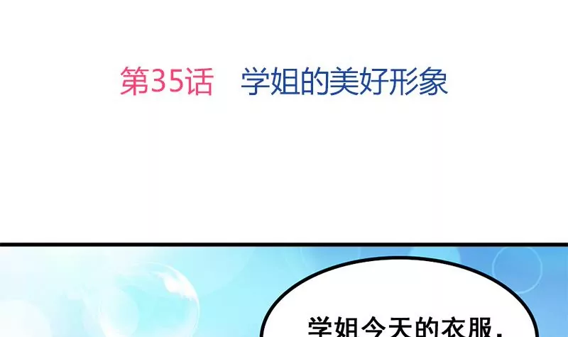 《吴仁爱的美男世界》第35话 学姐的美好形象 第3页