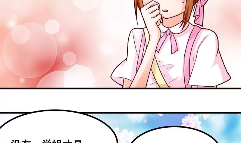 《吴仁爱的美男世界》第35话 学姐的美好形象 第6页