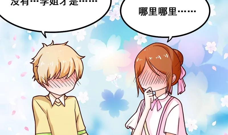 《吴仁爱的美男世界》第35话 学姐的美好形象 第7页
