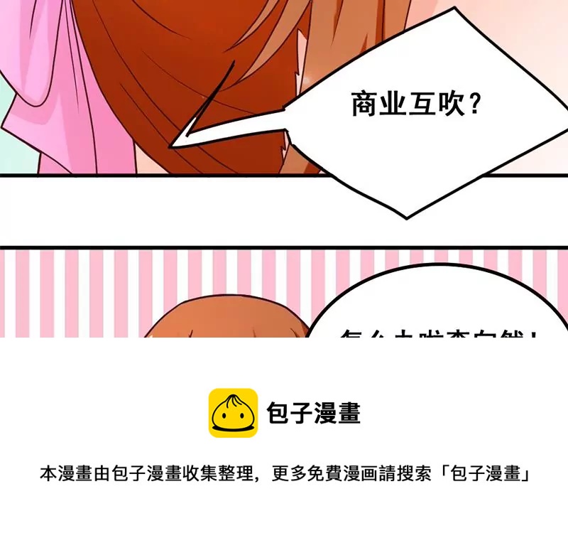 《吴仁爱的美男世界》第35话 学姐的美好形象 第9页