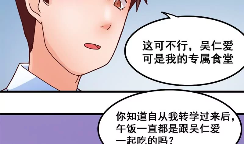 《吴仁爱的美男世界》第33话 选择约会对象 第11页