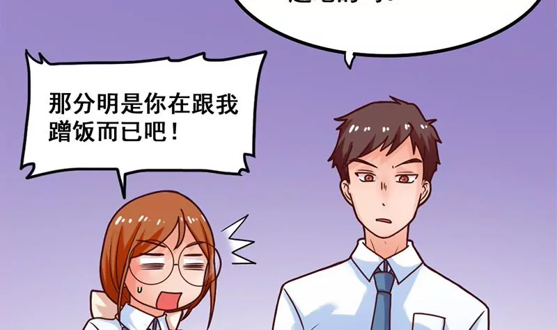 《吴仁爱的美男世界》第33话 选择约会对象 第12页
