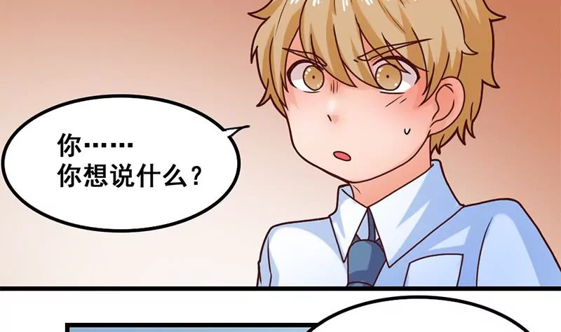 《吴仁爱的美男世界》第33话 选择约会对象 第14页