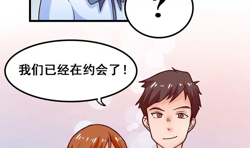 《吴仁爱的美男世界》第33话 选择约会对象 第16页
