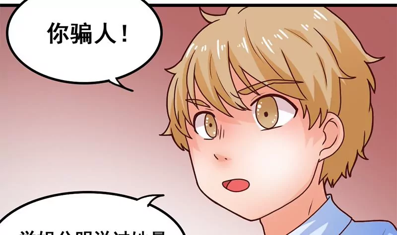 《吴仁爱的美男世界》第33话 选择约会对象 第24页