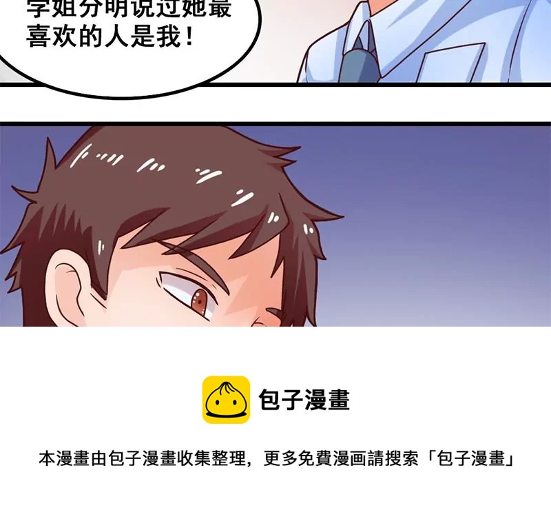 《吴仁爱的美男世界》第33话 选择约会对象 第25页