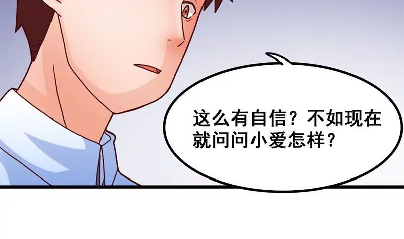 《吴仁爱的美男世界》第33话 选择约会对象 第26页