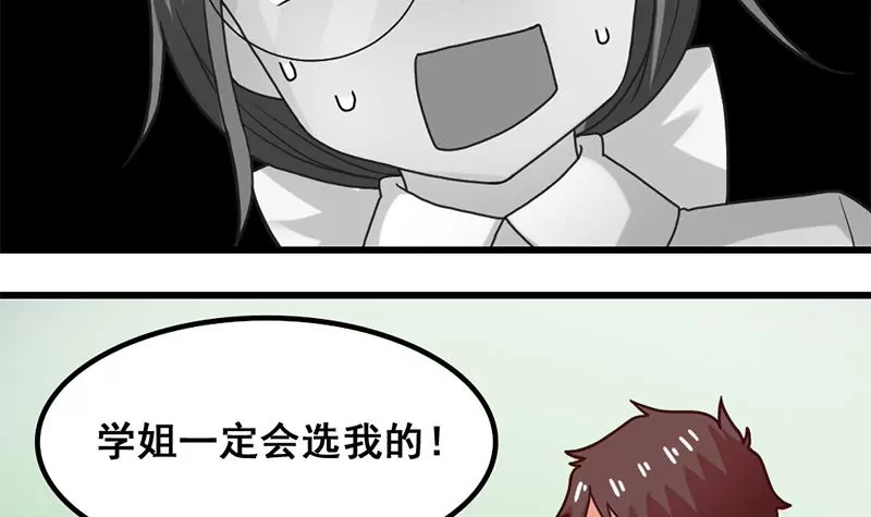 《吴仁爱的美男世界》第33话 选择约会对象 第30页