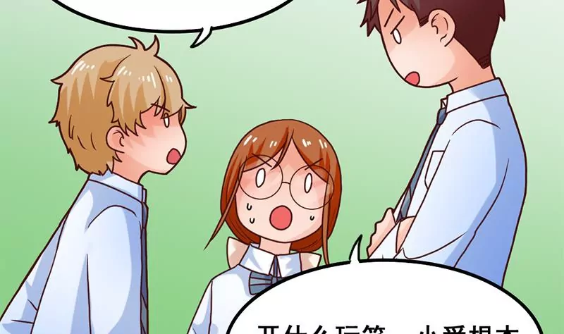 《吴仁爱的美男世界》第33话 选择约会对象 第31页
