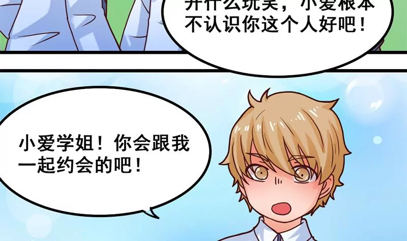《吴仁爱的美男世界》第33话 选择约会对象 第32页