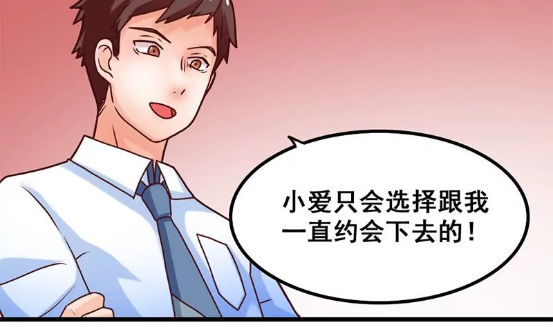 《吴仁爱的美男世界》第33话 选择约会对象 第34页