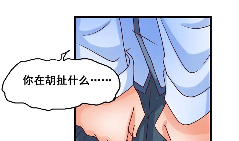 《吴仁爱的美男世界》第33话 选择约会对象 第35页