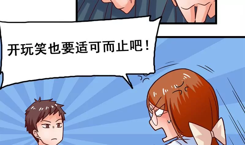 《吴仁爱的美男世界》第33话 选择约会对象 第36页