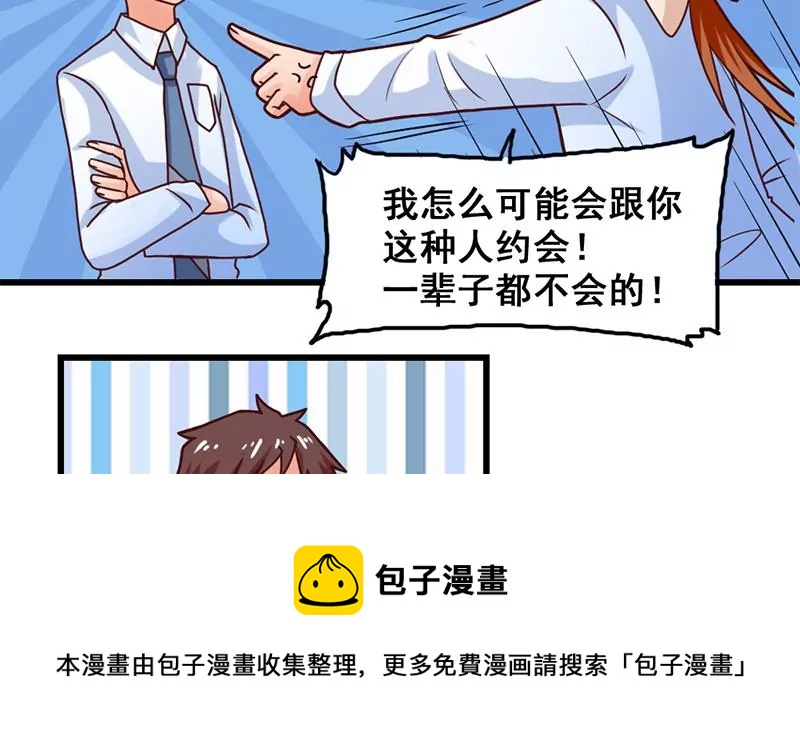 《吴仁爱的美男世界》第33话 选择约会对象 第37页