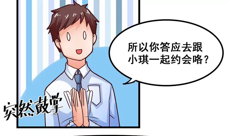 《吴仁爱的美男世界》第33话 选择约会对象 第39页