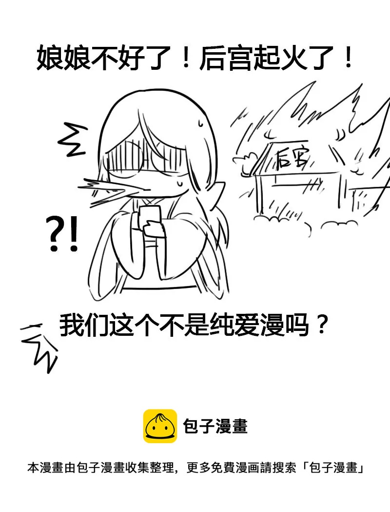 《吴仁爱的美男世界》第33话 选择约会对象 第45页