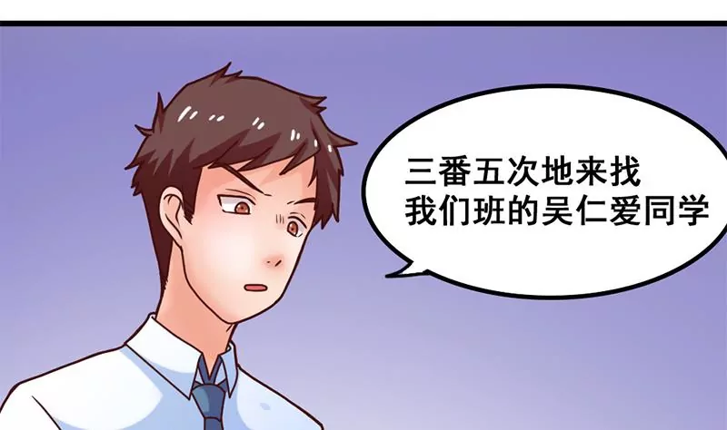 《吴仁爱的美男世界》第33话 选择约会对象 第7页