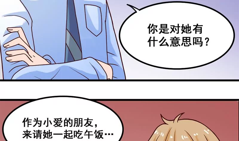 《吴仁爱的美男世界》第33话 选择约会对象 第8页