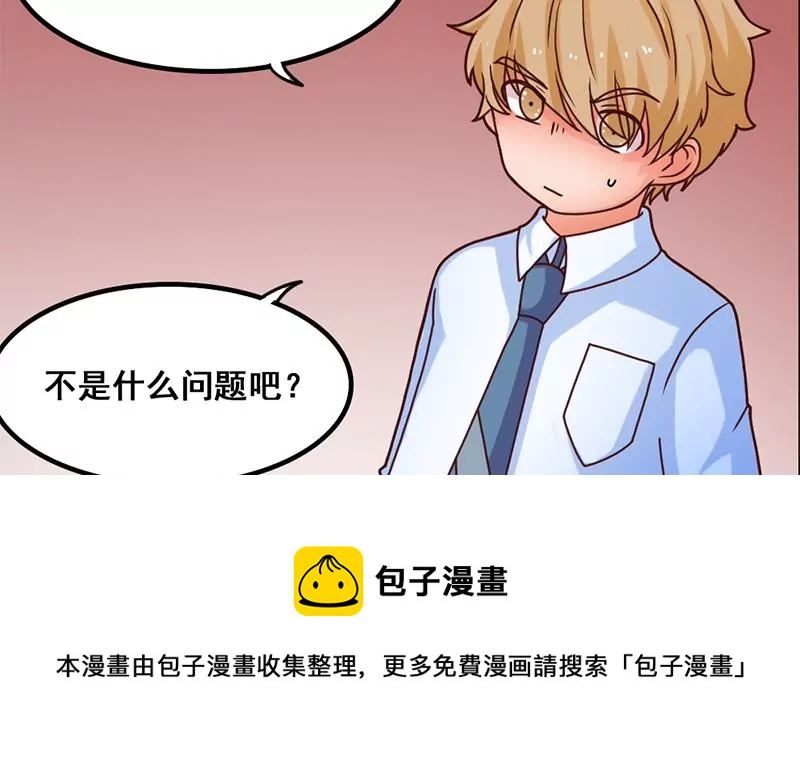 《吴仁爱的美男世界》第33话 选择约会对象 第9页