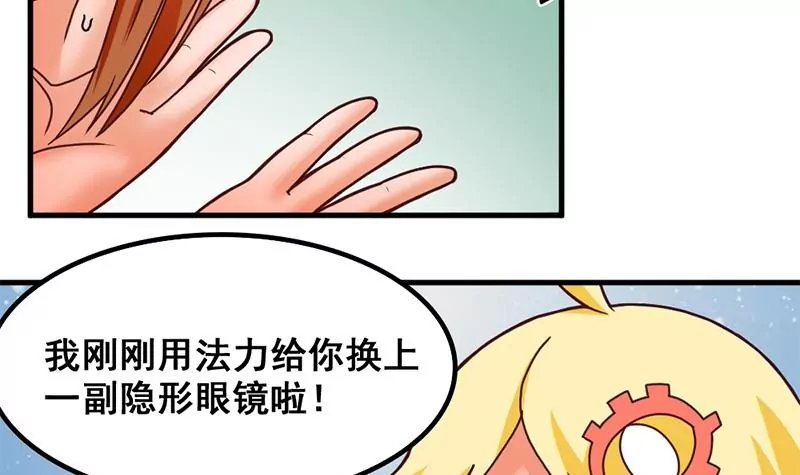 《吴仁爱的美男世界》第34话 第一次约会 第18页