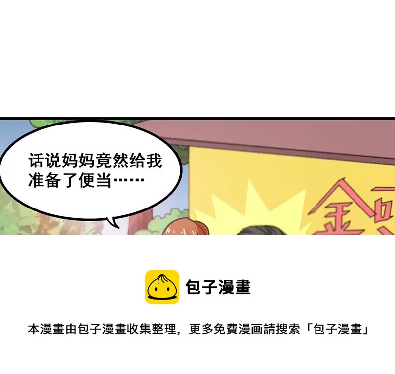 《吴仁爱的美男世界》第34话 第一次约会 第33页