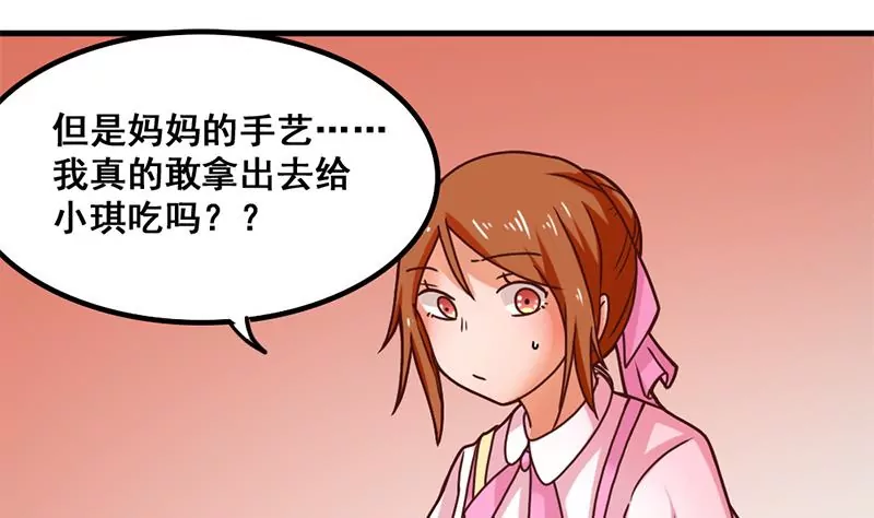 《吴仁爱的美男世界》第34话 第一次约会 第35页