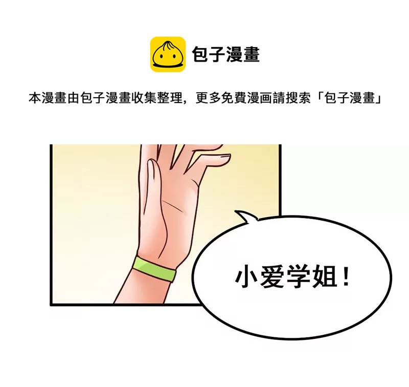 《吴仁爱的美男世界》第34话 第一次约会 第37页