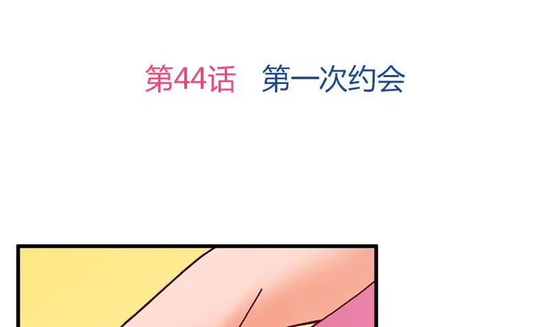 《吴仁爱的美男世界》第34话 第一次约会 第3页