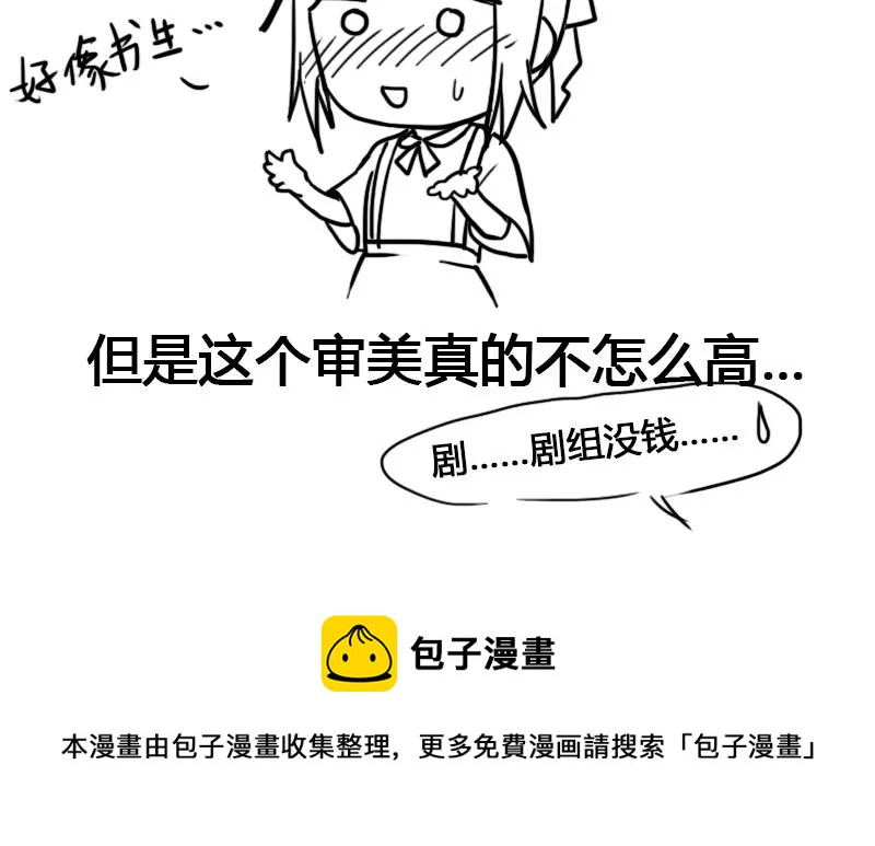 《吴仁爱的美男世界》第34话 第一次约会 第48页