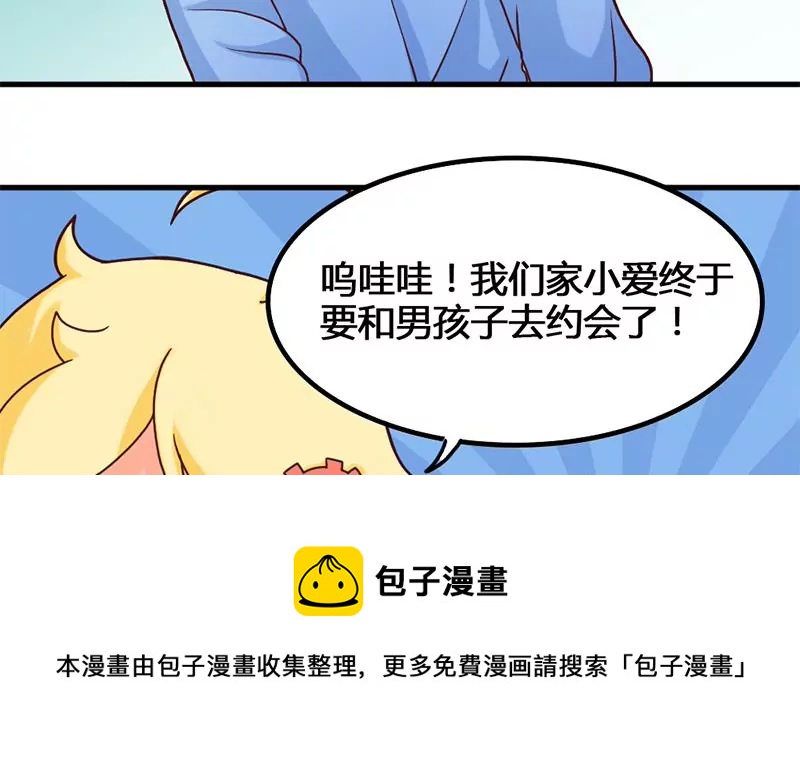 《吴仁爱的美男世界》第34话 第一次约会 第9页