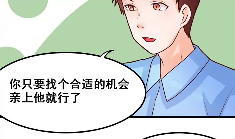 《吴仁爱的美男世界》第36话 学姐你没事儿吧 第15页