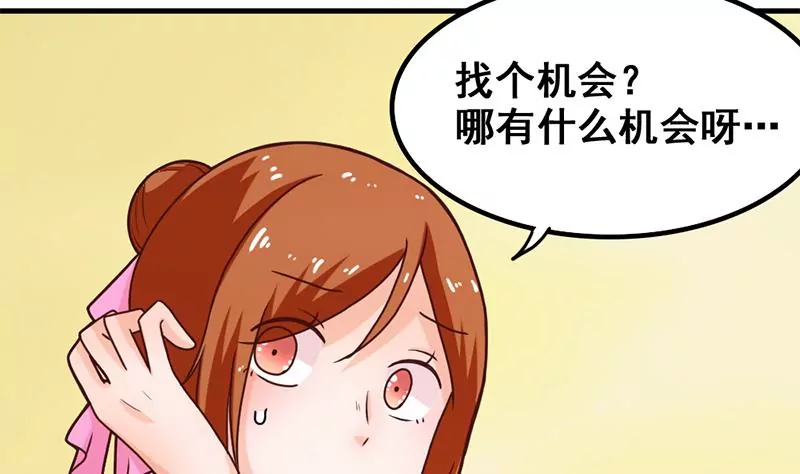 《吴仁爱的美男世界》第36话 学姐你没事儿吧 第16页