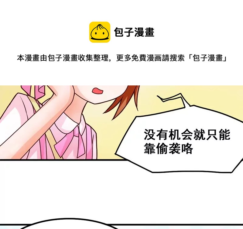 《吴仁爱的美男世界》第36话 学姐你没事儿吧 第17页