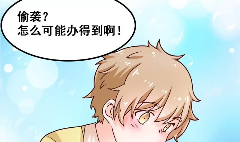 《吴仁爱的美男世界》第36话 学姐你没事儿吧 第18页