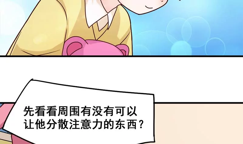 《吴仁爱的美男世界》第36话 学姐你没事儿吧 第19页