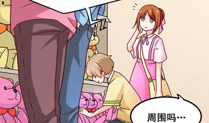 《吴仁爱的美男世界》第36话 学姐你没事儿吧 第20页