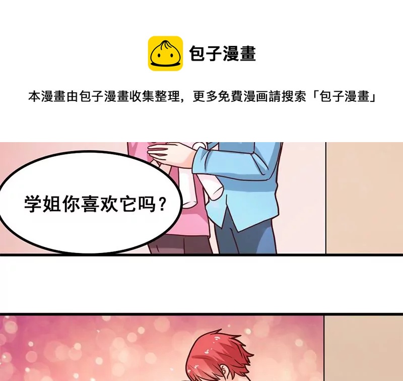《吴仁爱的美男世界》第36话 学姐你没事儿吧 第25页