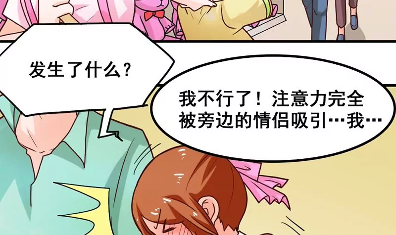 《吴仁爱的美男世界》第36话 学姐你没事儿吧 第30页