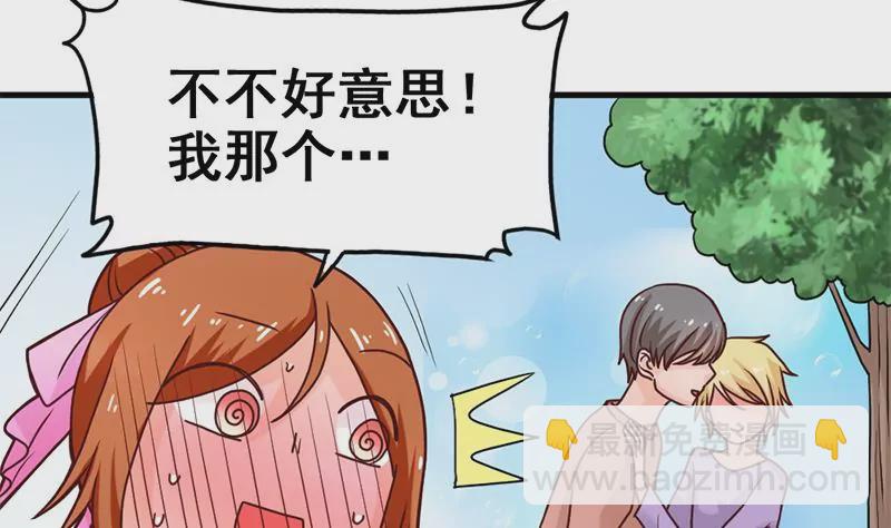 《吴仁爱的美男世界》第36话 学姐你没事儿吧 第34页